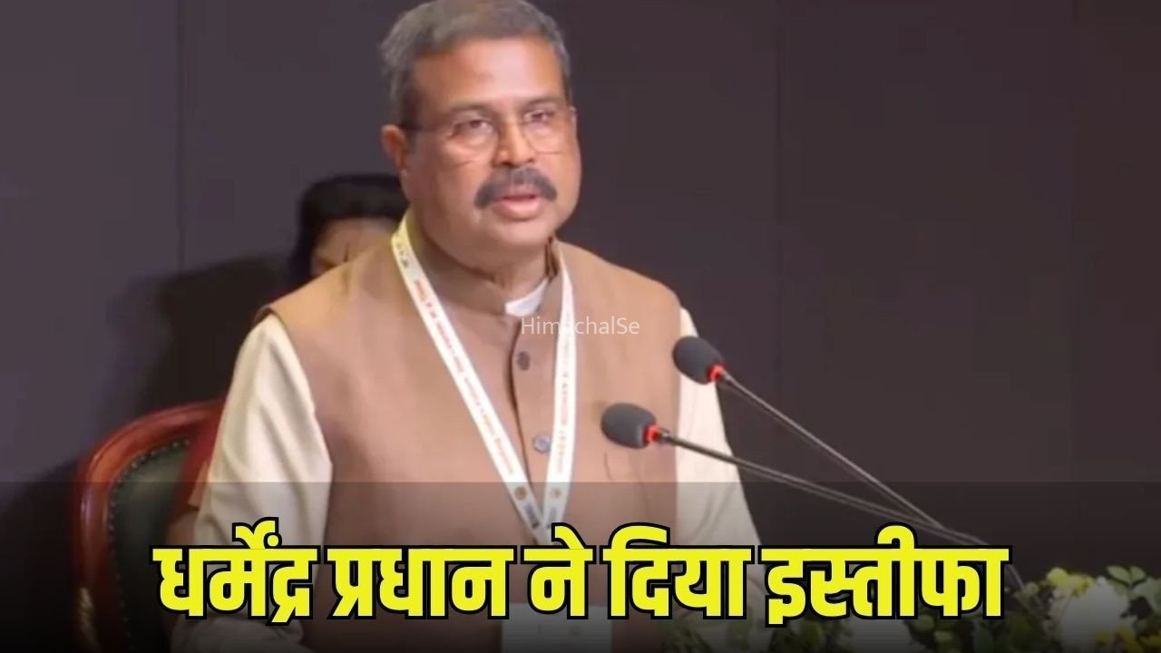 शिक्षा मंत्री धर्मेंद्र प्रधान का इस्तीफा: लिखा- देश में चल रहे घटनाक्रम से दुखी, युवाओं की आकांक्षा का सम्मान किया