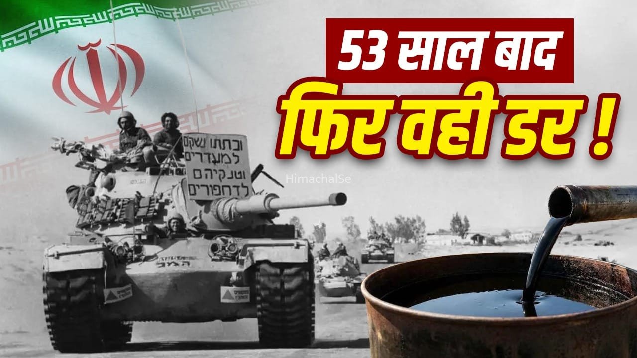 1973 का तेल संकट Vs 2026 का ईरान युद्ध… क्या क्रूड ऑयल बनने वाला है नया ‘हथियार’?​