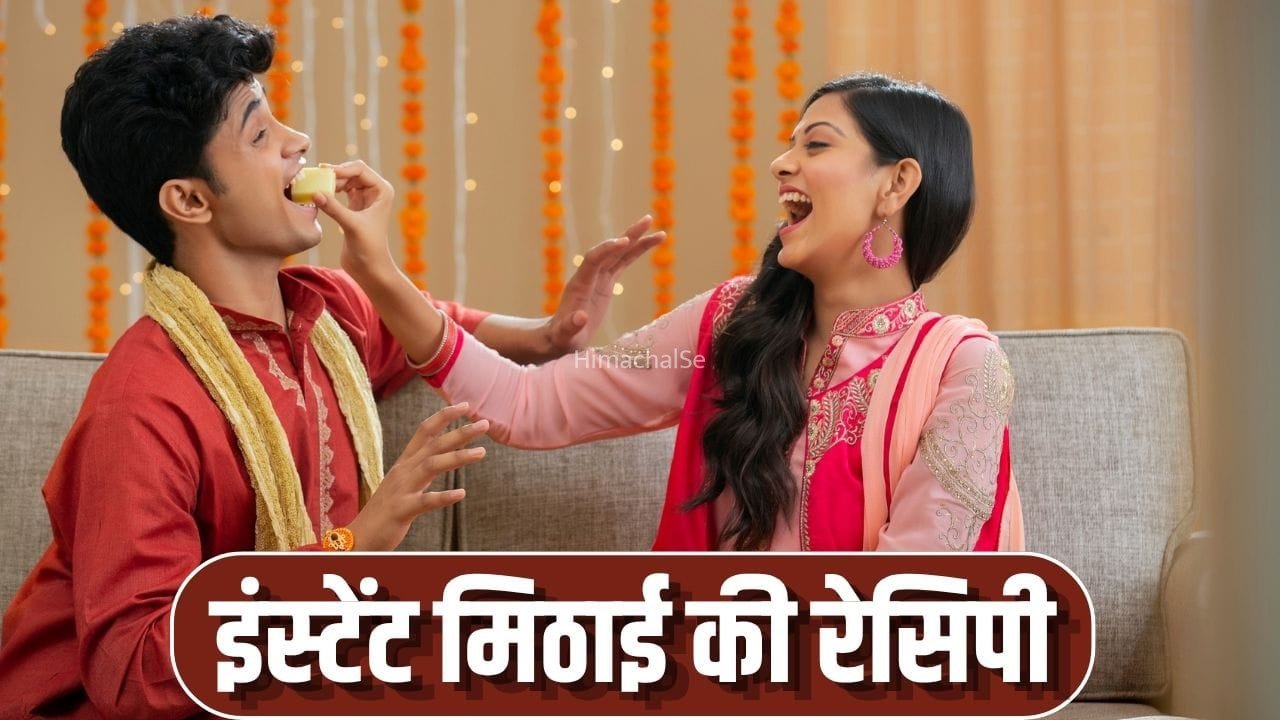 Raksha Bandhan Special Sweet: 2 चीजों से लास्ट मिनट बनकर तैयार हो जाएगी ये मिठाई, स्वाद ऐसा…भाई करेगा जमकर तारीफ​