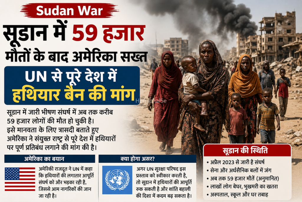 सूडान में 59 हजार मौतों के बाद अमेरिका सख्त​