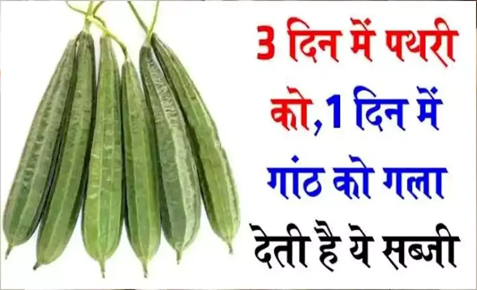 3 दिन में पथरी तो 1 दिन में गांठ को गला देती है ये सब्जी, गठिया और बालों के लिए किसी वरदान से नहीं है कम