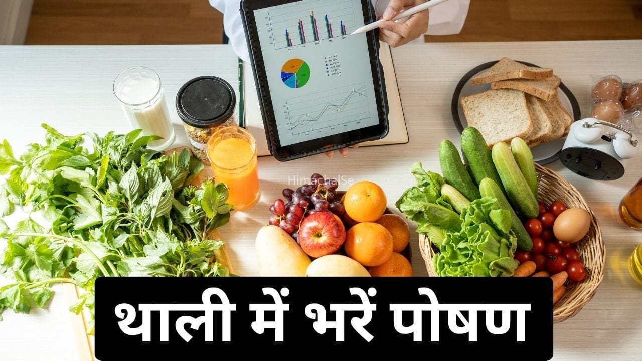 खाने में फॉलो करें 5-P रूल, सेहतमंद रहने के लिए FSSAI ने दी सलाह!​