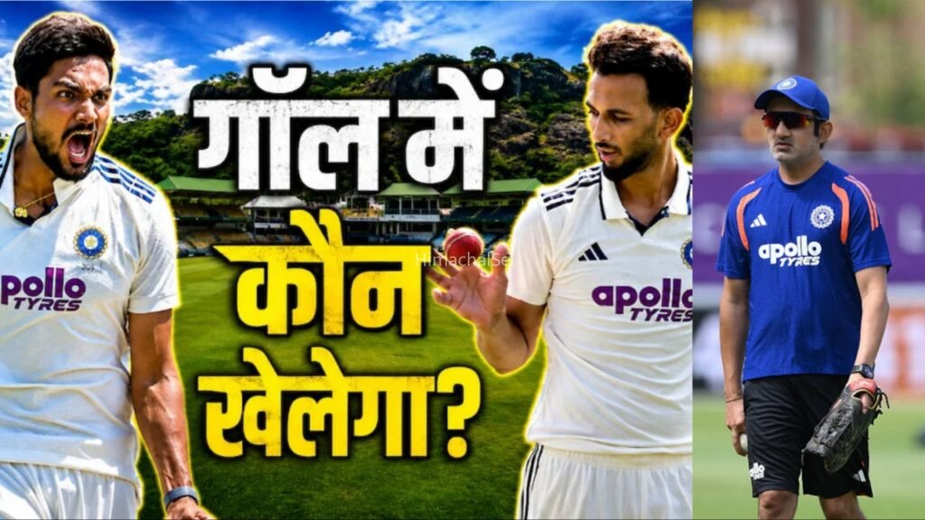 सारांश जैन और आकिब नबी समेत ये खिलाड़ी बाहर, पहले टेस्ट मैच के लिए टीम इंडिया की प्लेइंग 11 आई सामने​