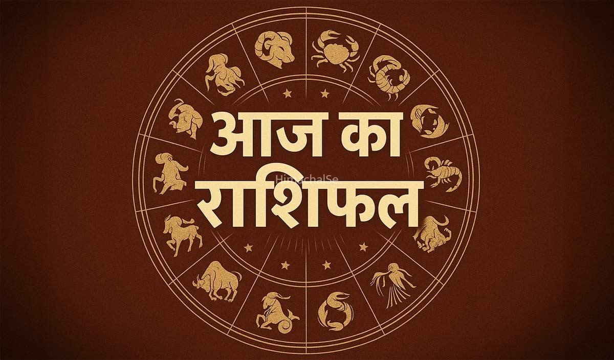 Horoscope 31 August 2026 Aaj Ka Rashifal: सभी 12 राशियों का कैसा रहेगा आज का दिन, पढ़ें आज का राशिफल​