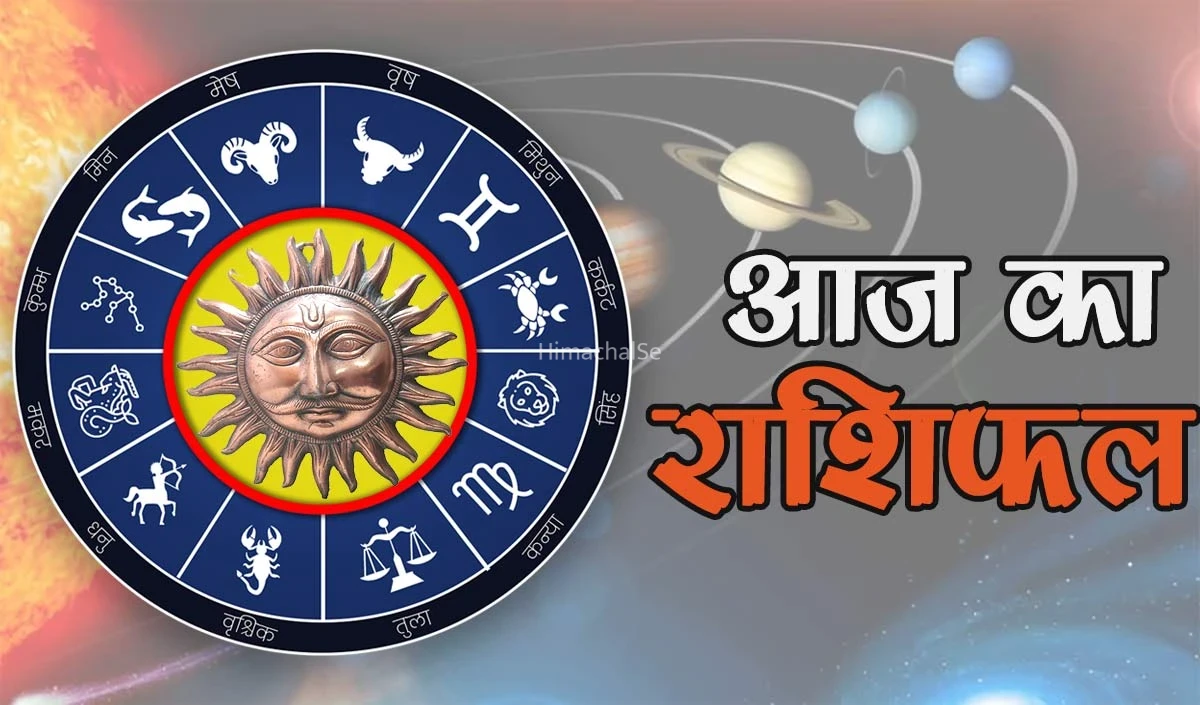 Horoscope 02 August 2026 Aaj Ka Rashifal: सभी 12 राशियों का कैसा रहेगा आज का दिन, पढ़ें आज का राशिफल​