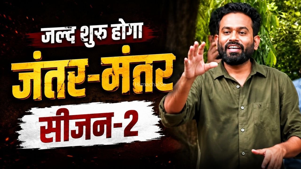 Abhijeet Dipke Jantar Mantar Season 2: CJP के अभिजीत दिपके का नया ऐलान, जल्द शुरू होगा जंतर-मंतर का सीजन-2, समर्थकों ने किया स्वागत​