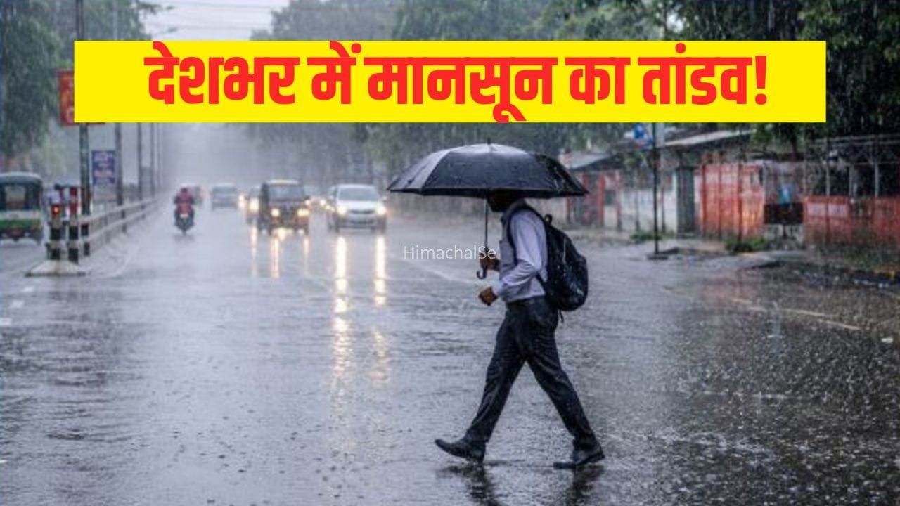 22 राज्यों में मानसून का अलर्ट! दिल्ली में जलभराव, हिमाचल में भूस्खलन का संकट… UP, बंगाल और केरल में भी होगी भारी बारिश​
