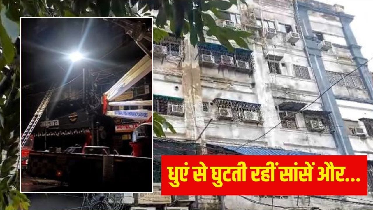 ना लाइसेंस, ना NOC और ना सुरक्षा के इंतजाम… कोलकाता के होटल की आग में कैसे छिनी 9 बांग्लादेशियों की सांसें? Inside Story​
