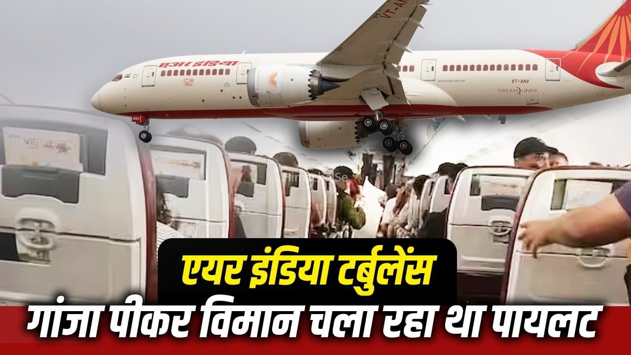 गांजा-नींद की दवाएं लेने वाले पायलट को कितनी सजा मिल सकती है? डोप टेस्ट में पुष्टि से उठा सवाल​
