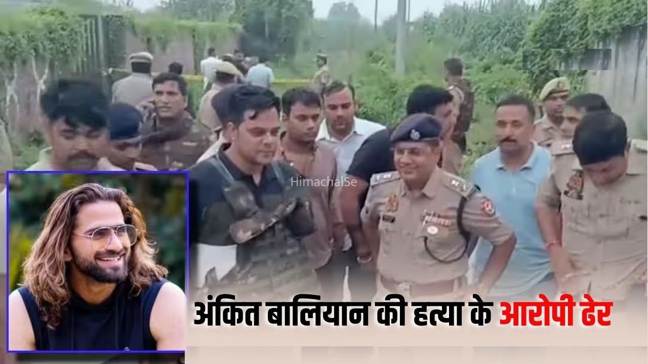 Ankit Baliyan Murder Case: हरियाणवी गायक अंकित बालियान की हत्या के आरोपियों का एनकाउंटर, 5 दिन बाद मारे गए सुमित और मोहित​