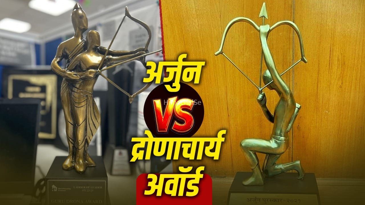 अर्जुन और द्रोणाचार्य अवॉर्ड में क्या है अंतर? खेल मंत्रालय ने किया ऐलान​