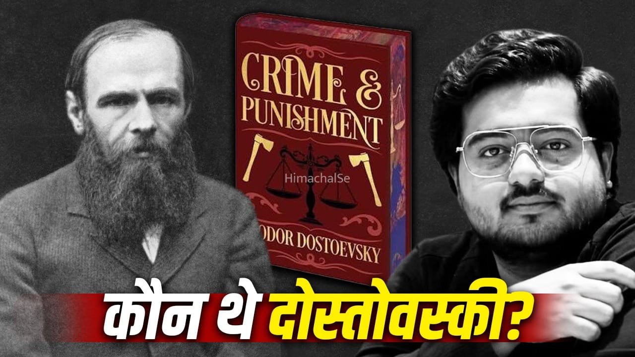 दोस्तोवस्की को भारत में क्यों पढ़ा जाता है? अतीक के बेटे की कार में मिली उनकी किताबें​