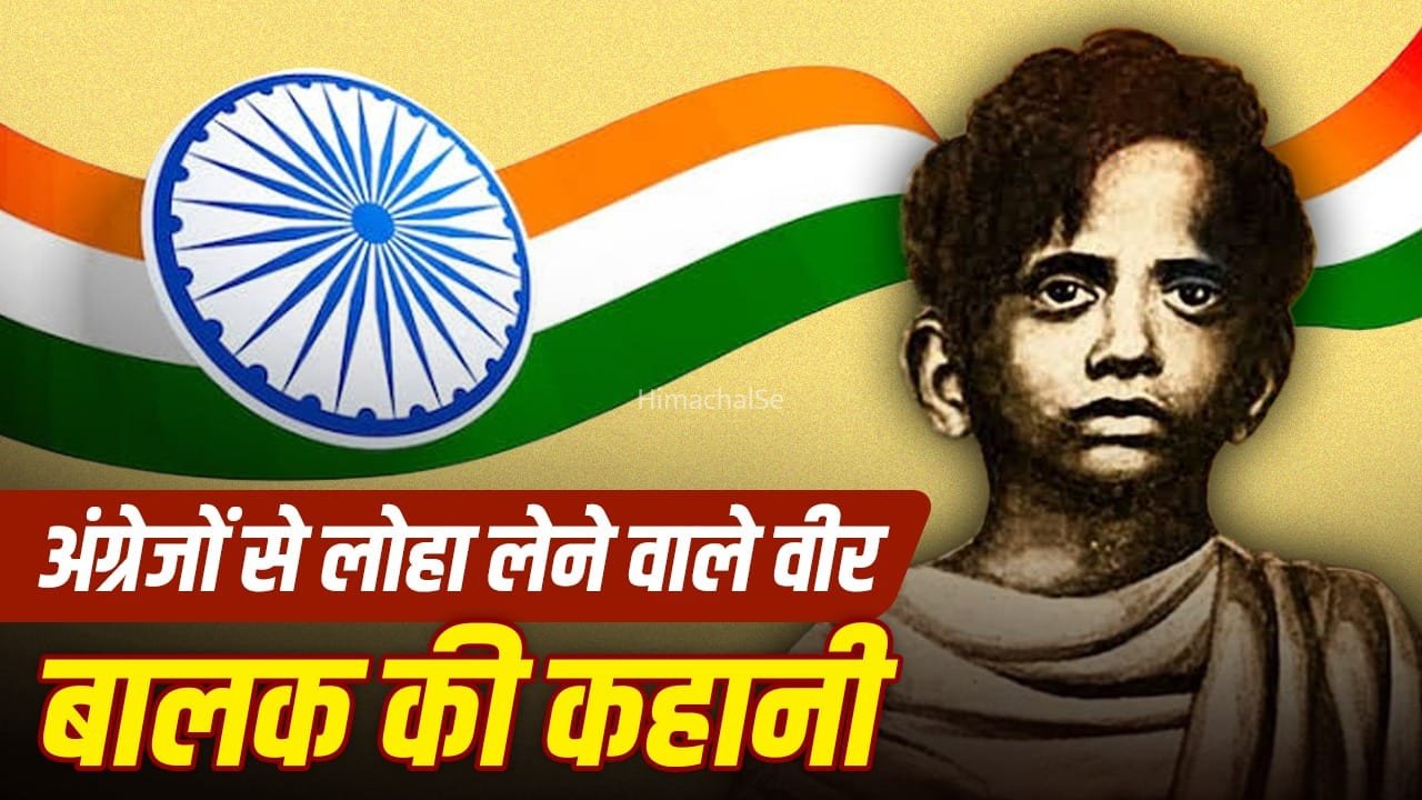 क्रांतिकारियों को बचाने के लिए शहीद होने वाले 12 साल के बाजी राउत की कहानी​