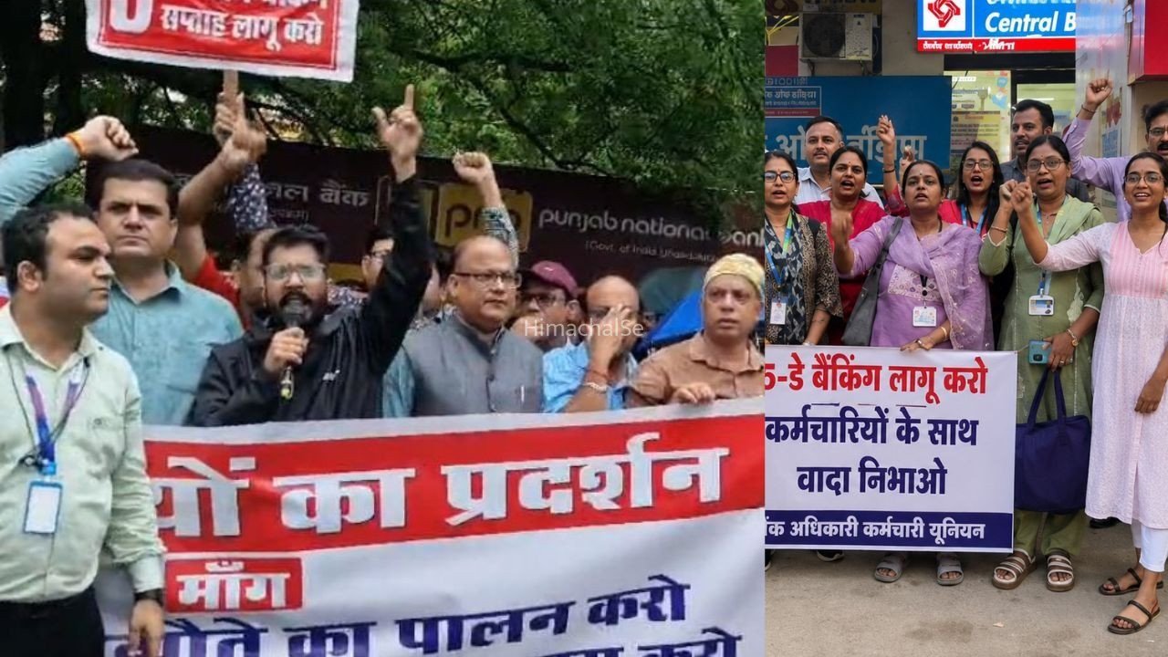 Bank Employees Protest: 5-डे वर्किंग की मांग को लेकर बैंक अधिकारियों-कर्मचारियों का प्रदर्शन, MP-CG, UP में सरकार के खिलाफ नारेबाजी​