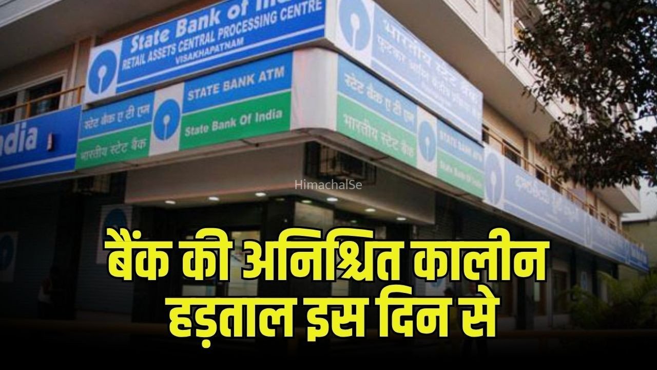 Bank Strike 2026: 5 डे वर्किंंग को लेकर UFBU का अल्टीमेटम, सरकार ने नहीं मांगी मांग, तो अक्टूबर में इस दिन से करेंगे अनिश्चित कालीन​