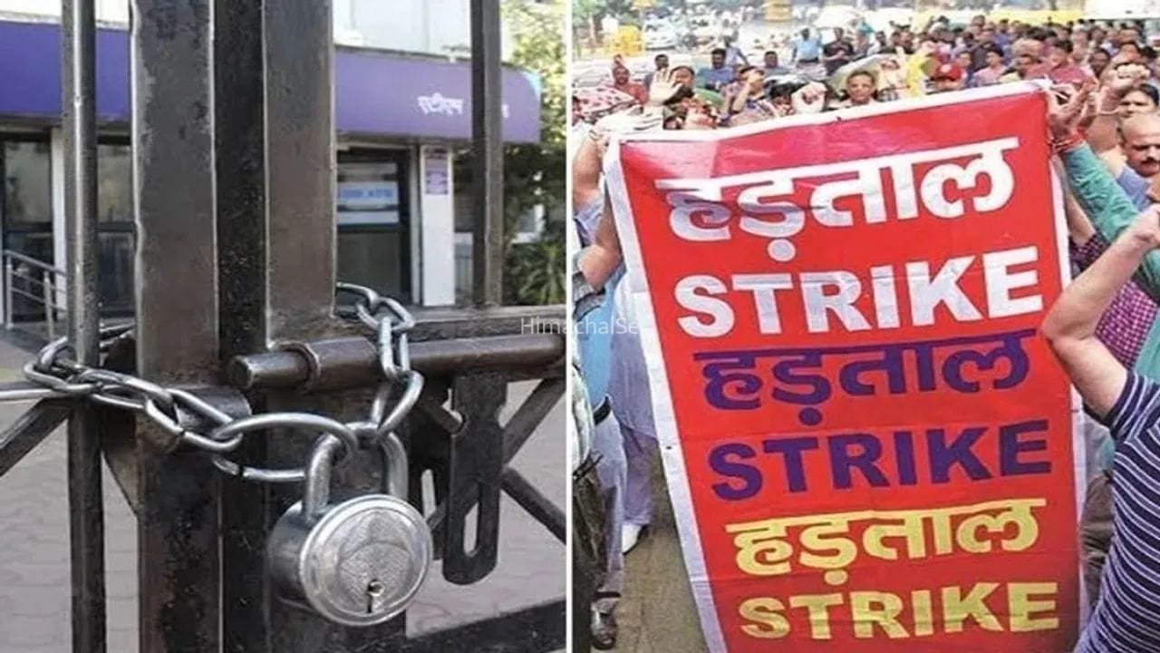 11 सितंबर को ठप हो सकते हैं सभी बैंक! 5-Day Banking की मांग पर बैंक यूनियनों की देशव्यापी हड़ताल की चेतावनी​