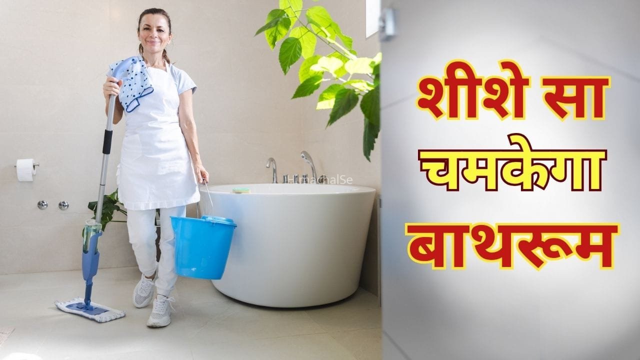 Bathroom Cleaning Hacks: बाथरूम का फर्श साफ करने में हो जाती है हालत खराब, ये हैक्स चुटकियों में बना देंगे काम​