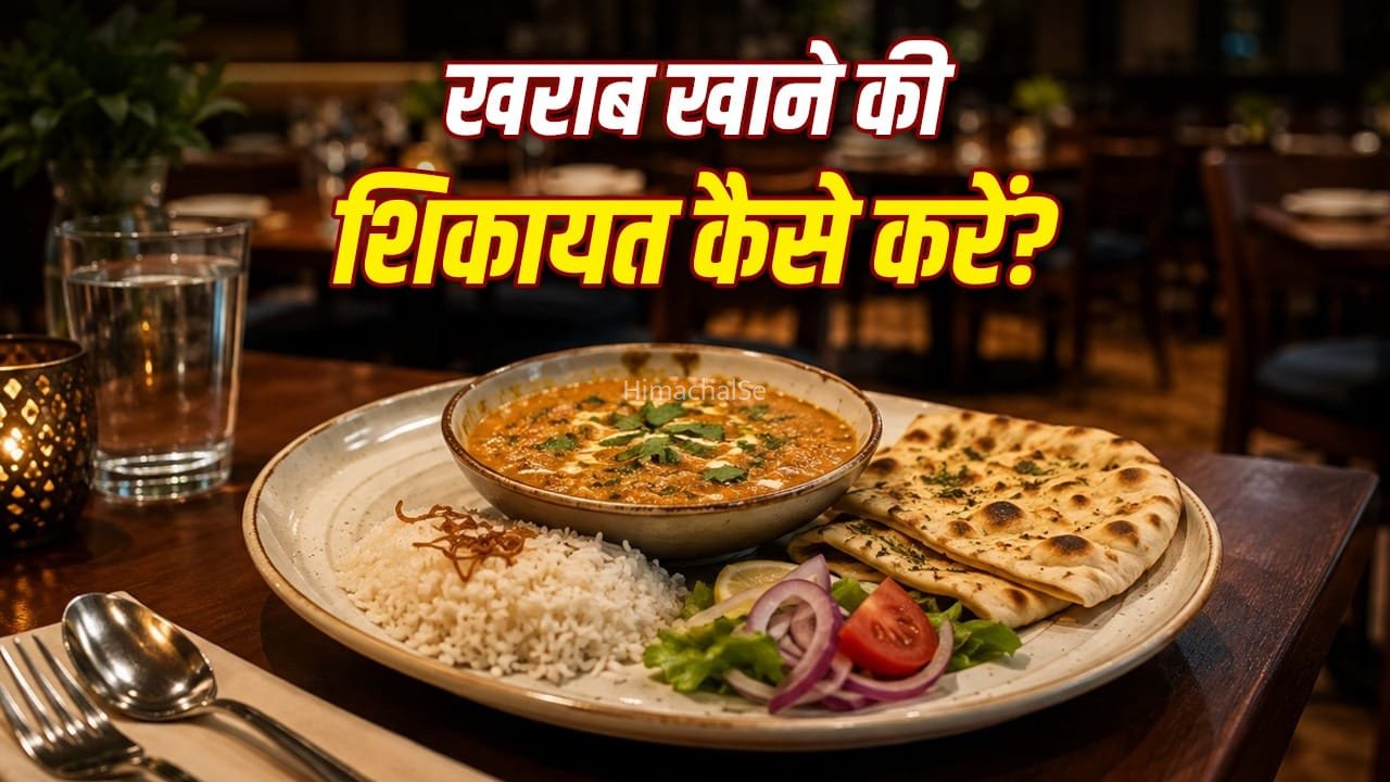 खराब खाना परोसने पर रेस्टोरेंट ओनर को कितनी सजा-कितना जुर्माना? बेंगलुरू के मामले से समझें​
