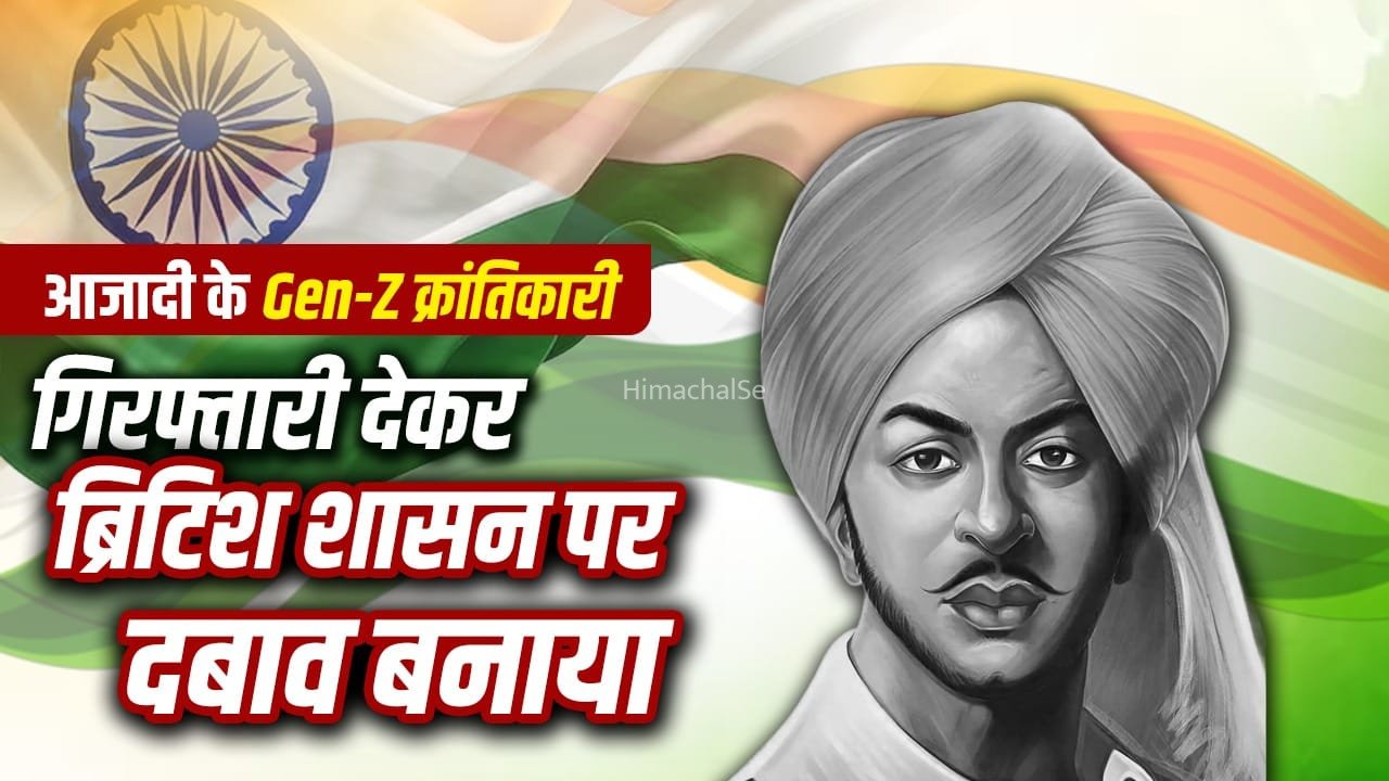हंसते-हंसते फांसी चूमने वाले क्रांतिकारी की कहानी, जिनकी सोच आज भी युवाओं में जोश भरती है​