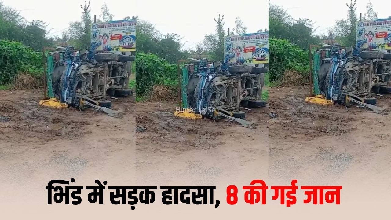 Bhind Road Accident: भिंड में ट्रक और लोडिंग वाहन में आमने-सामने से टक्कर, 8 लोगों की मौके पर मौत, 22 घायल, सभी यूपी के रहने वाले​