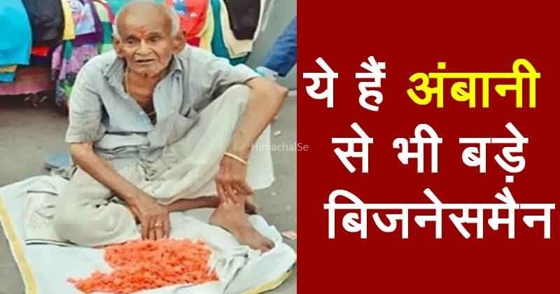 अंबानी से भी बड़े बिजनेसमैन हैं संतरे की गोली वाले ये बाबा, पूरी खबर पढ़कर आप भी रह जाएंगे हैरान