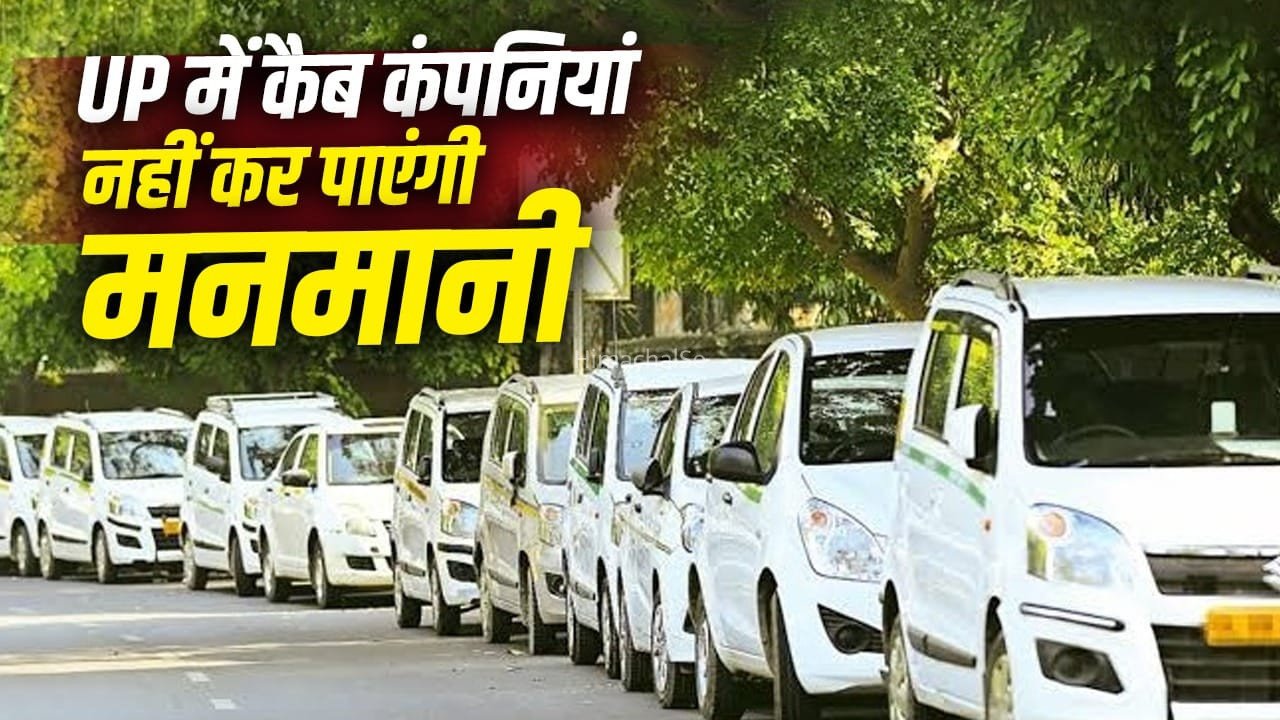 मनमाने किराए पर लगाम, कैंसिलेशन पर पेनाल्टी UP में ऐप-बेस्ड कैब के नए नियमों में क्या बदला?​