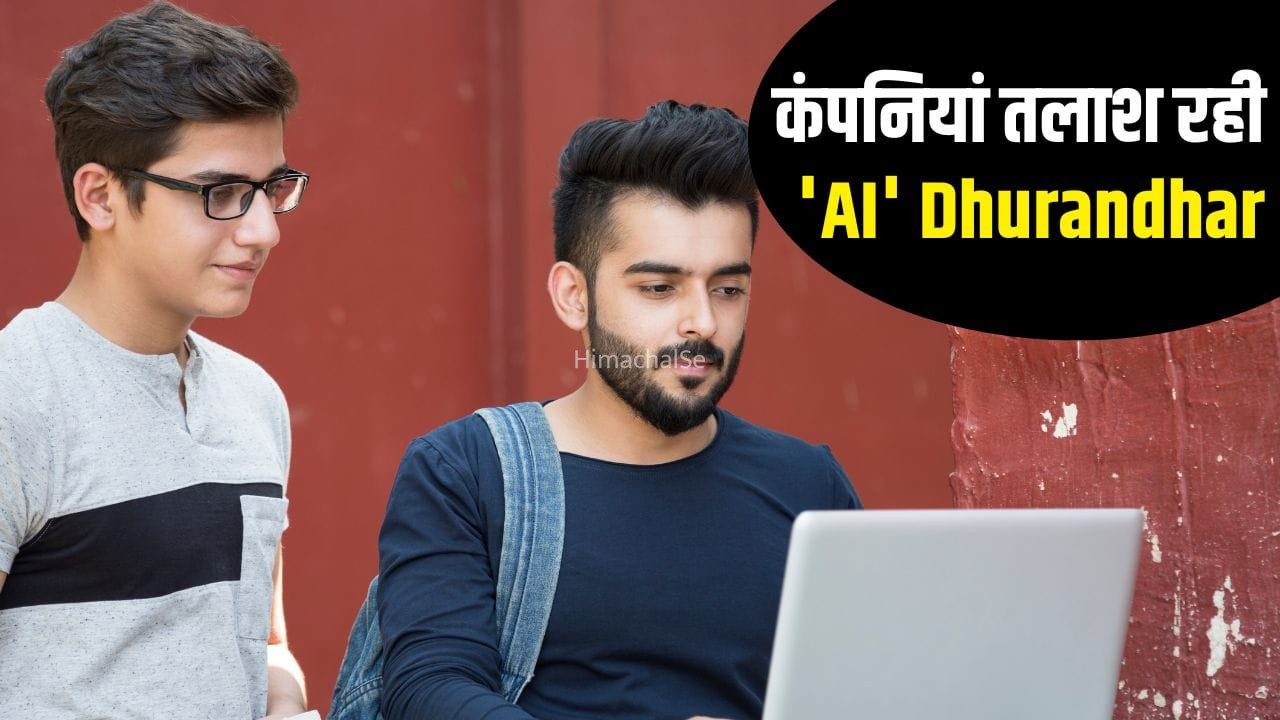 IT दिग्गजों ने खोले GenZs के लिए दरवाजे, AI के धुरंधरों की हो रही तलाश​