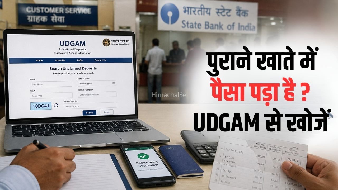 Unclaimed Bank Deposits: पुराने बैंक खाते में पड़ी लावारिस रकम कैसे निकालें? RBI का UDGAM पोर्टल करेगा मदद