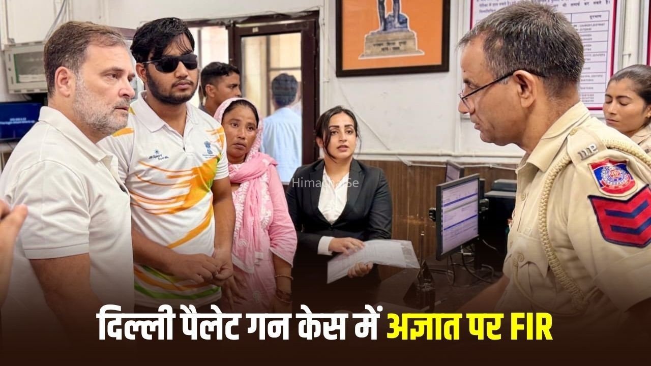 दिल्ली पैलेट गन केस में FIR दर्ज: राहुल गांधी के धरने के बाद पुलिस का एक्शन, पीड़ित का आरोप छर्रे लगने से गई थी आंख की रोशनी