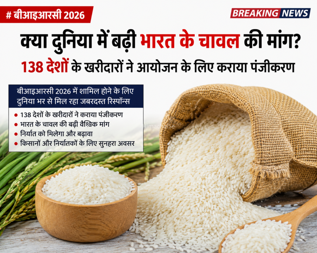  दुनिया में बढ़ रही भारतीय चावल की मांग​