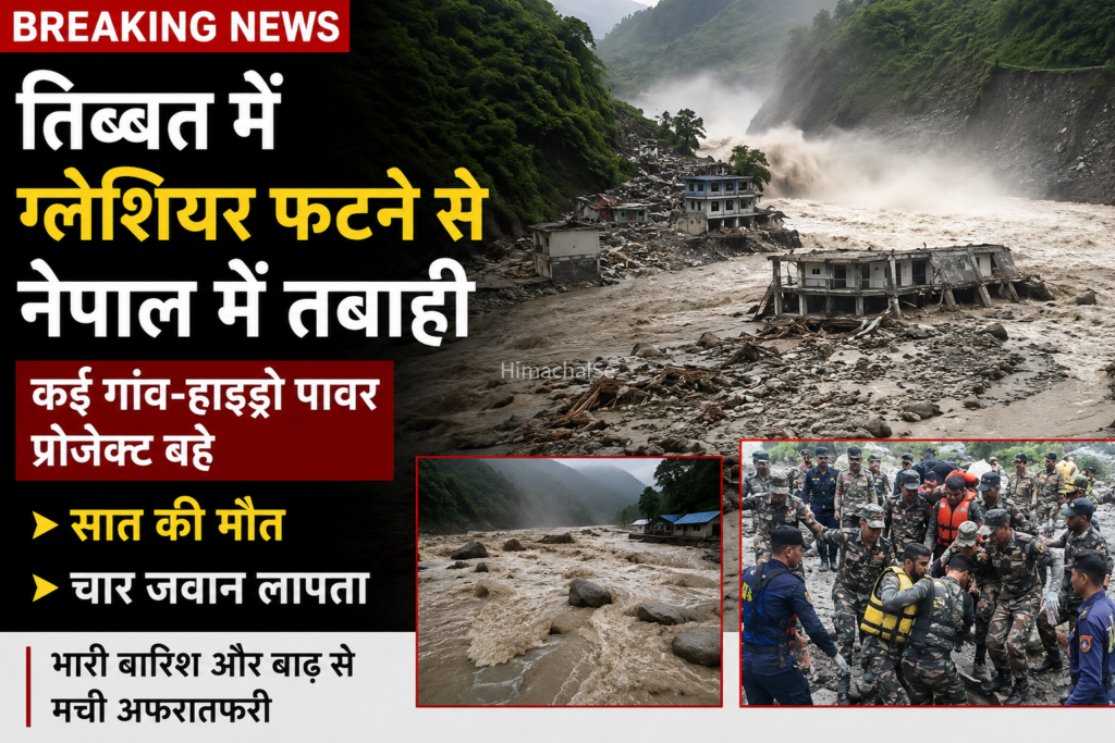 तिब्बत में ग्लेशियर फटने से नेपाल में तबाही: कई गांव और हाइड्रो पावर प्रोजेक्ट बहे​