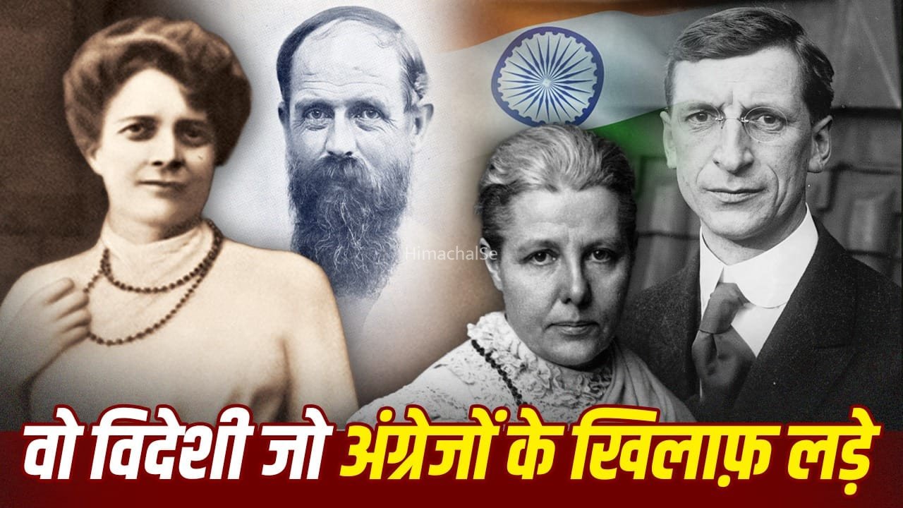 महात्मा गांधी के दोस्त, बोस के मित्र… भारत की आजादी में साथ देने वाले विदेशी चेहरे​