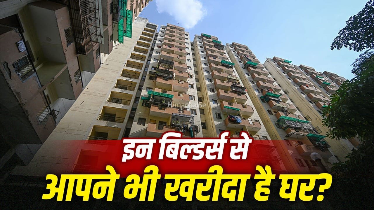 लखनऊ से नोएडा तक, यूपी के ये 20 बिल्डर्स घर खरीदने वालों को करते हैं सबसे ज्यादा परेशान; एक-एक की डिटेल