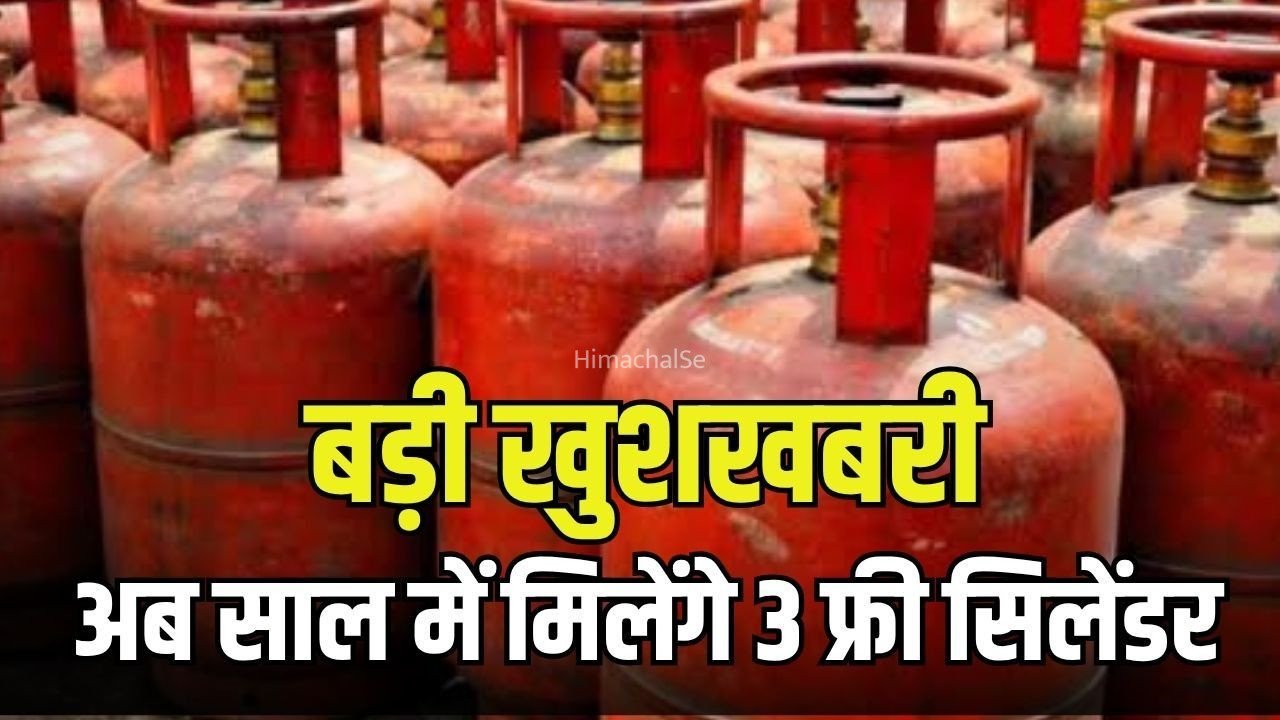 Free LPG Cylinder:  प्रदेश सरकार का बड़ा ऐलान, एक साल में मिलेंगे 3 फ्री LPG सिलेंडर, ट्रांसजेंडर के लिए बस में Free  सफर की सेवा, इस दिन से होगी लागू​