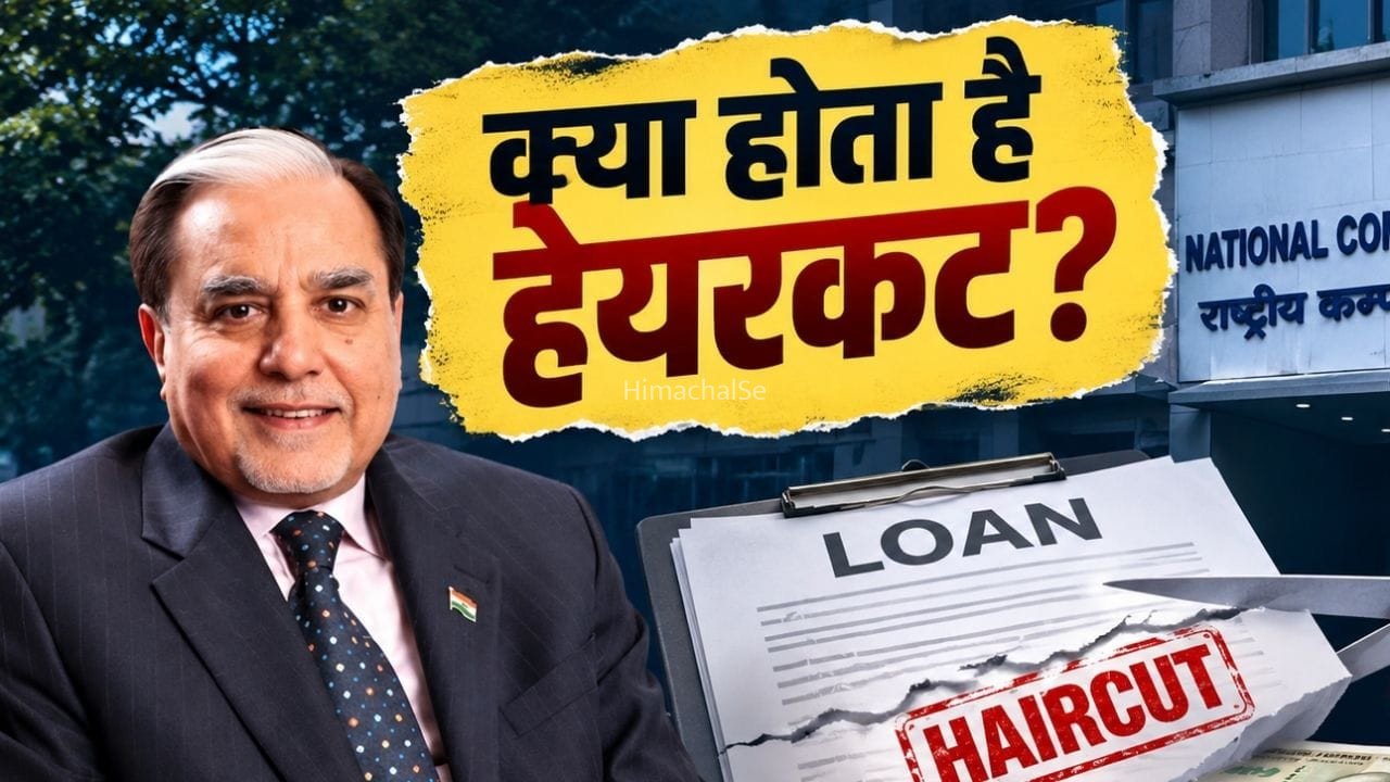 क्या होता है हेयरकट, जिससे सुभाष चंद्रा का 22,000 करोड़ का लोन हो गया माफ?