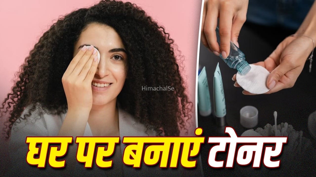 चेहरे पर दिखेगा गजब का निखार, घर पर बना लें ये 4 तरह के नेचुरल टोनर
