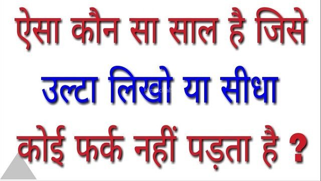 वह कौन सी चीज है जिसे खाने के लिए खरीदते हैं लेकिन खाते नहीं हैं?​​​