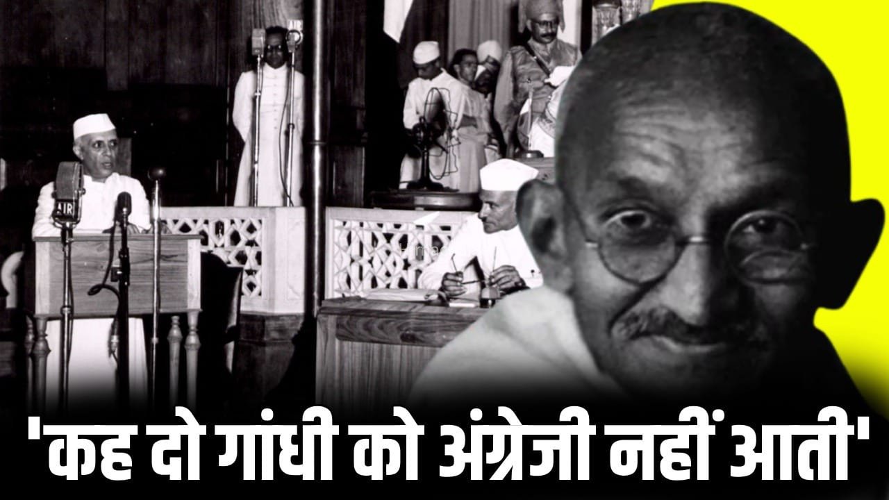 1947: इधर दिल्ली आजादी का जश्न मन रहा था, उधर कलकत्ता में महात्मा गांधी उदास क्यों थे?​