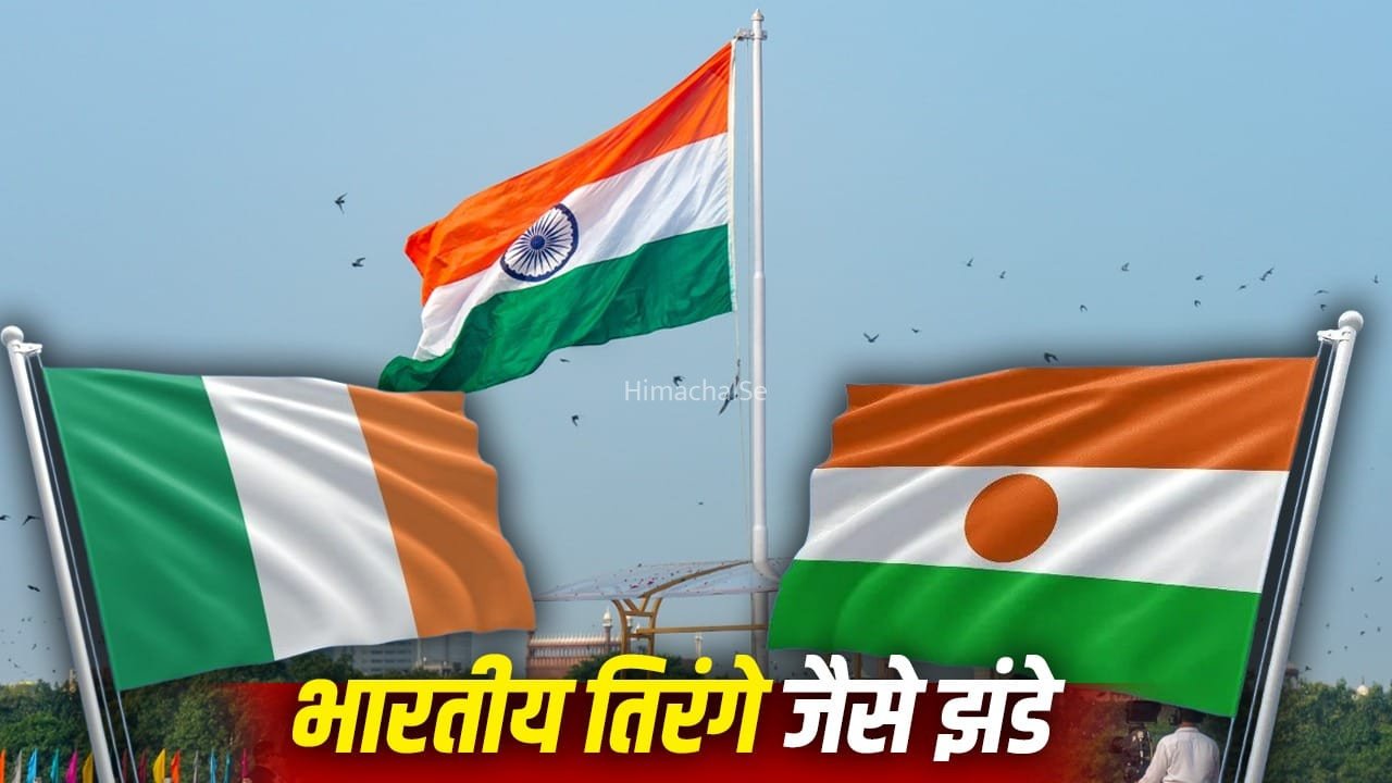 भारतीय तिरंगे जैसे हैं इन देशों के झंडे? बस एक बदलाव ही तय करता है पहचान​