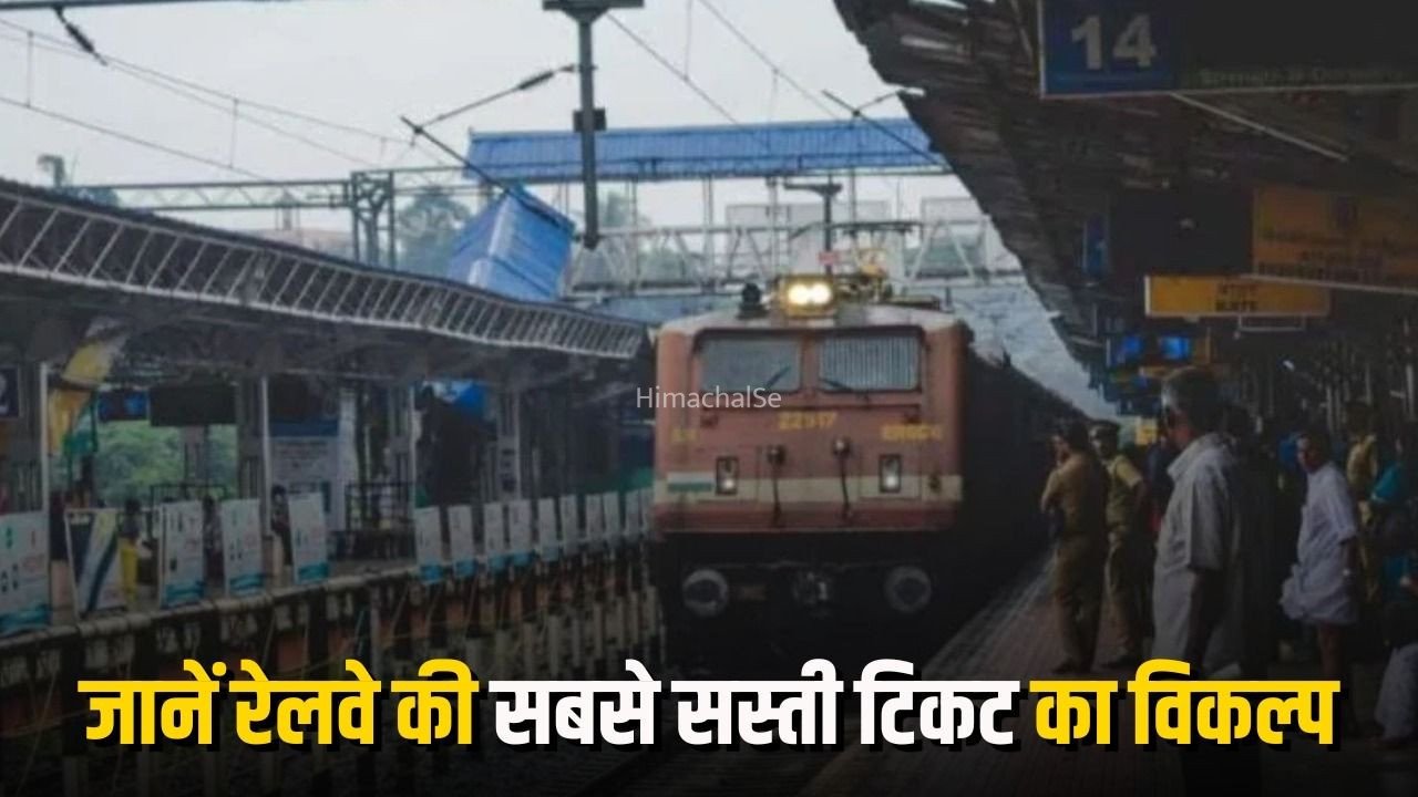 Indian Railways: 10 रुपए से शुरू होती है ट्रेन की टिकट, जानें पैसेंजर, एक्सप्रेस और सुपरफास्ट का न्यूनतम किराया​