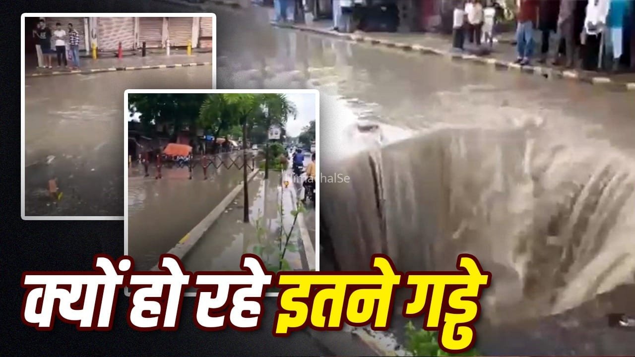 कानपुर में सड़कें क्यों धंस रही हैं? कहीं 18 फीट गड्ढा, तो कहीं दब गई पूरी रोड​