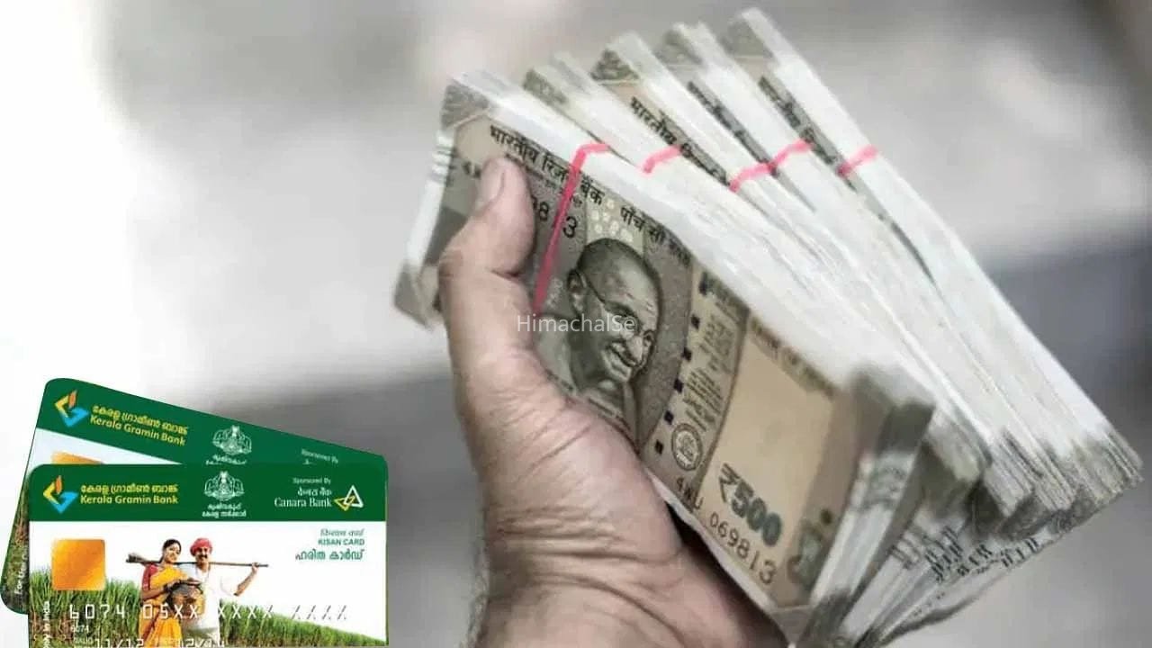 KCC से खेती के लिए मिलेगा पैसा, कौन कर सकता है आवेदन?​
