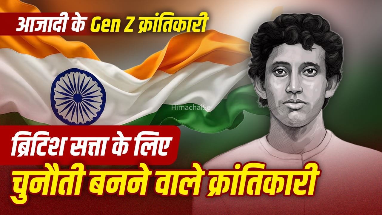 18 साल की उम्र में शहीद… वो युवा क्रांतिकारी जिनके शरीर की राख पाने के लिए होड़ मच गई​