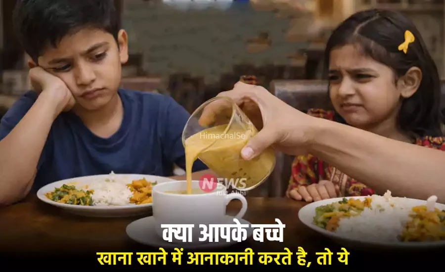 क्या आपके बच्चे खाना खाने में आनाकानी करते है, तो ये 1 कप मिश्रण उनके पेट को बना देगा टैंकर, जरूर पढ़े और शेयर करे