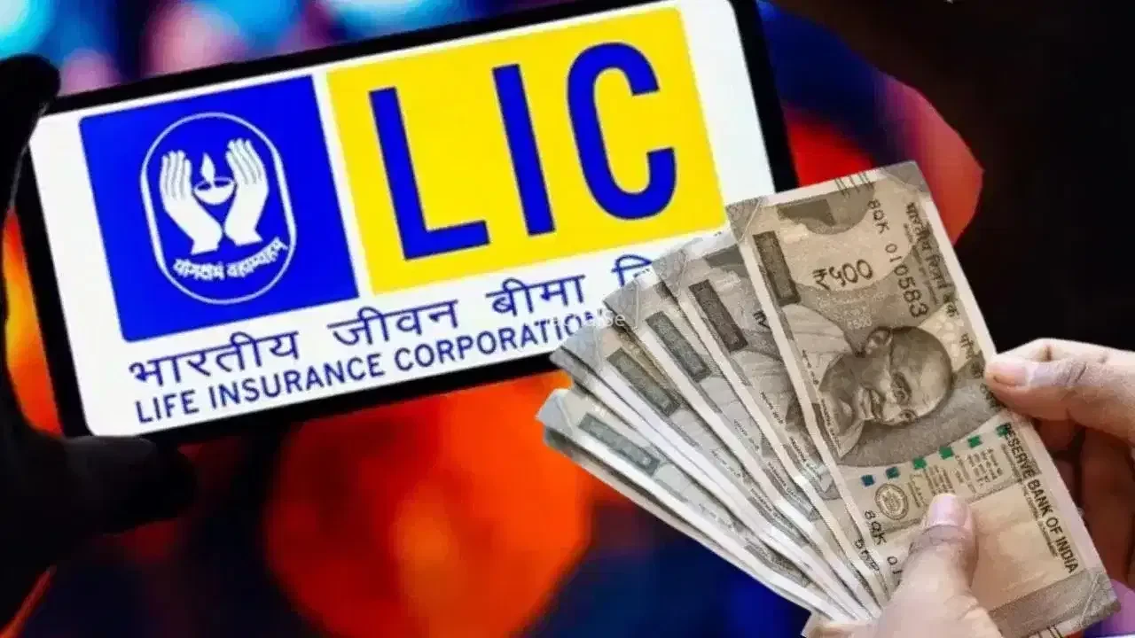 मुनाफा FD से ज्यादा और जब चाहे निकालें पैसा! बिना रिस्क के कमाई कराती हैं LIC की ये स्कीम्स​