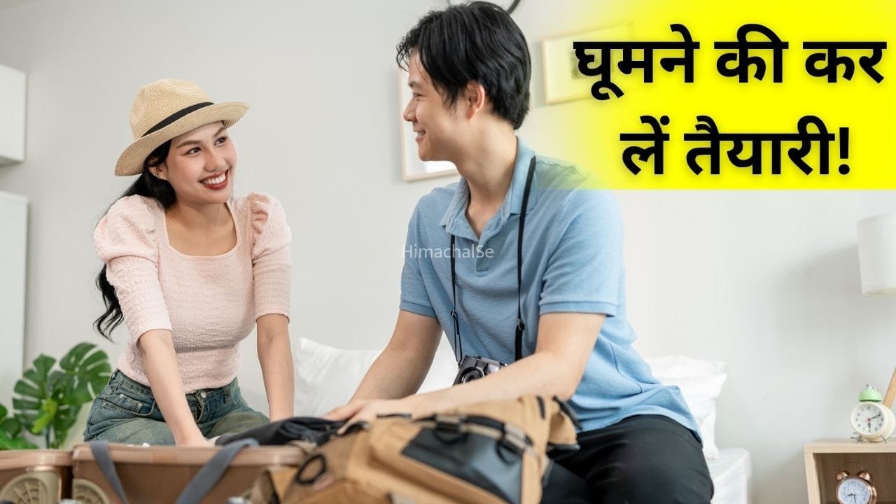 एक दिन की लें लीव और 4 दिन घूमने का मजा, 28 से 31 तक लॉन्ग वीकेंड में यहां जाएं​