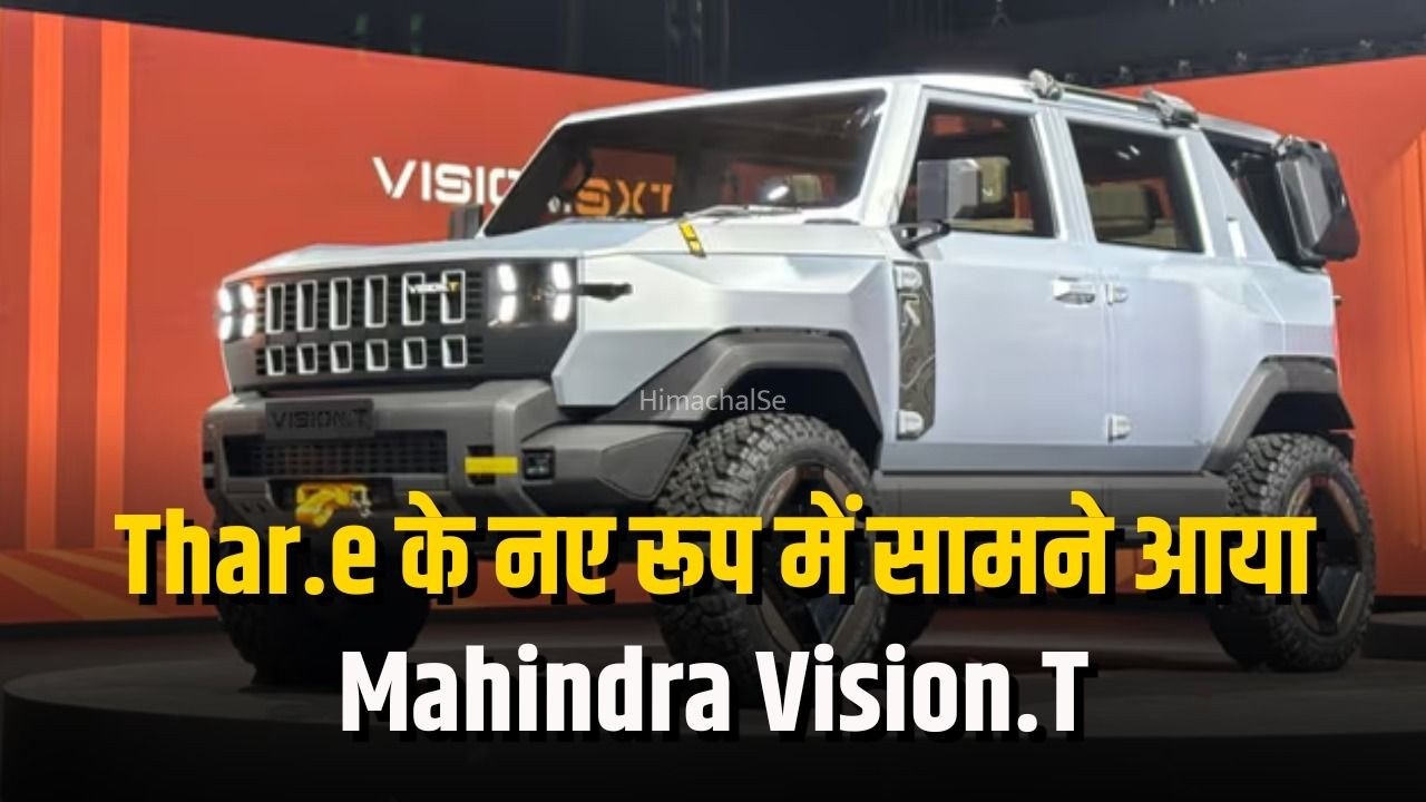 Mahindra Vision T Concept: Thar.e का नया अवतार, 5-डोर डिजाइन और EV लुक के साथ सामने आया Vision.T​