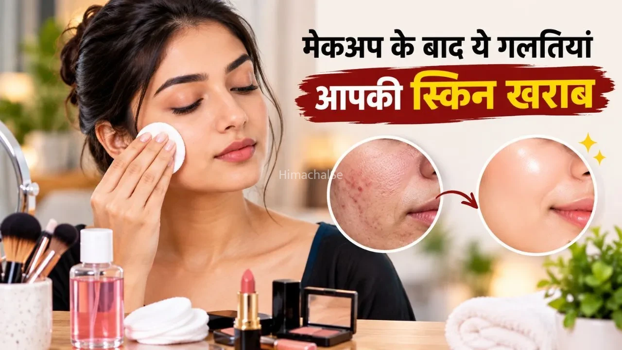 मेकअप उतारते वक्त आप भी तो नहीं कर रहीं ये गलतियां? छीन सकता है चेहरे का असली निखार​