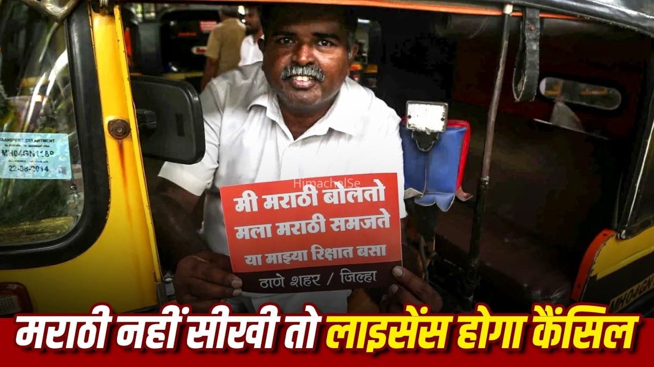 मराठी कैसे बनी महाराष्ट्र की पहचान? ऑटो-टैक्सी चालकों को सीखना अनिवार्य​