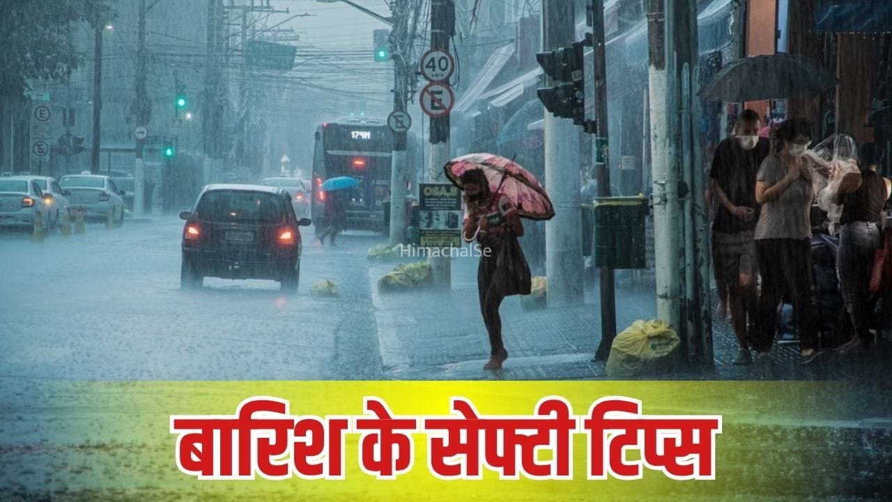 बारिश में फंस गए हैं तो जल्दबाजी न करें, सेफ रहने के लिए बरतें ये सावधानियां